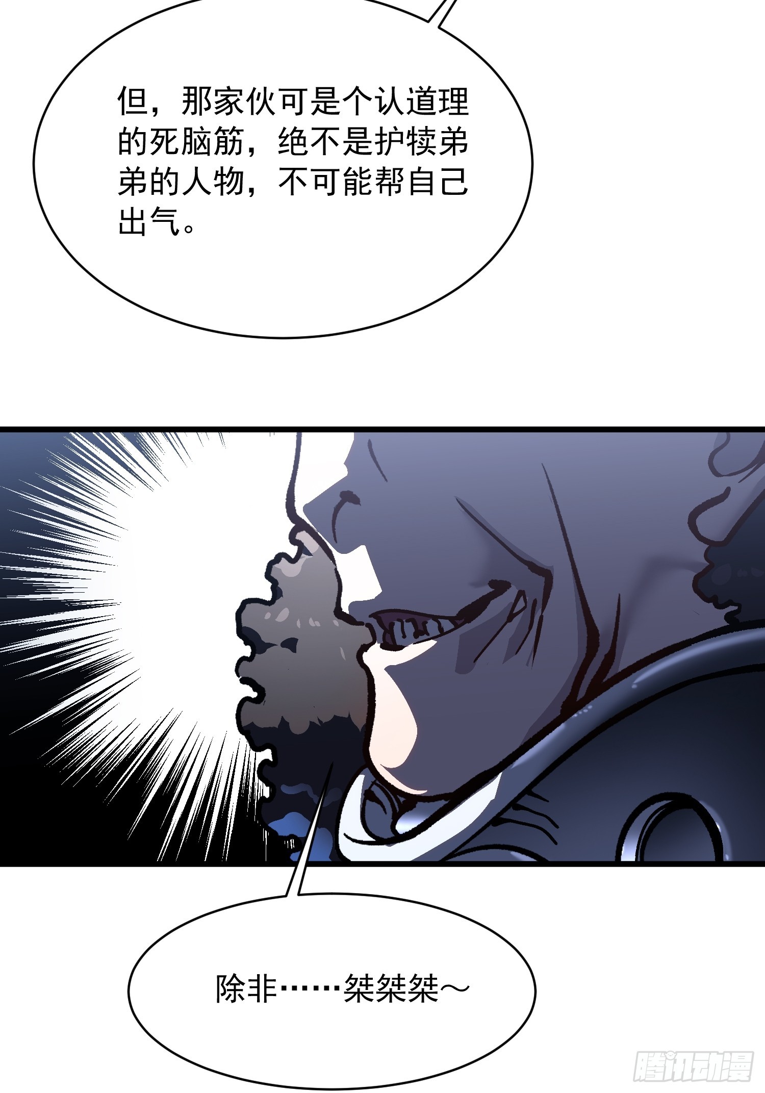 070诠释怪物(1/2)-第71话