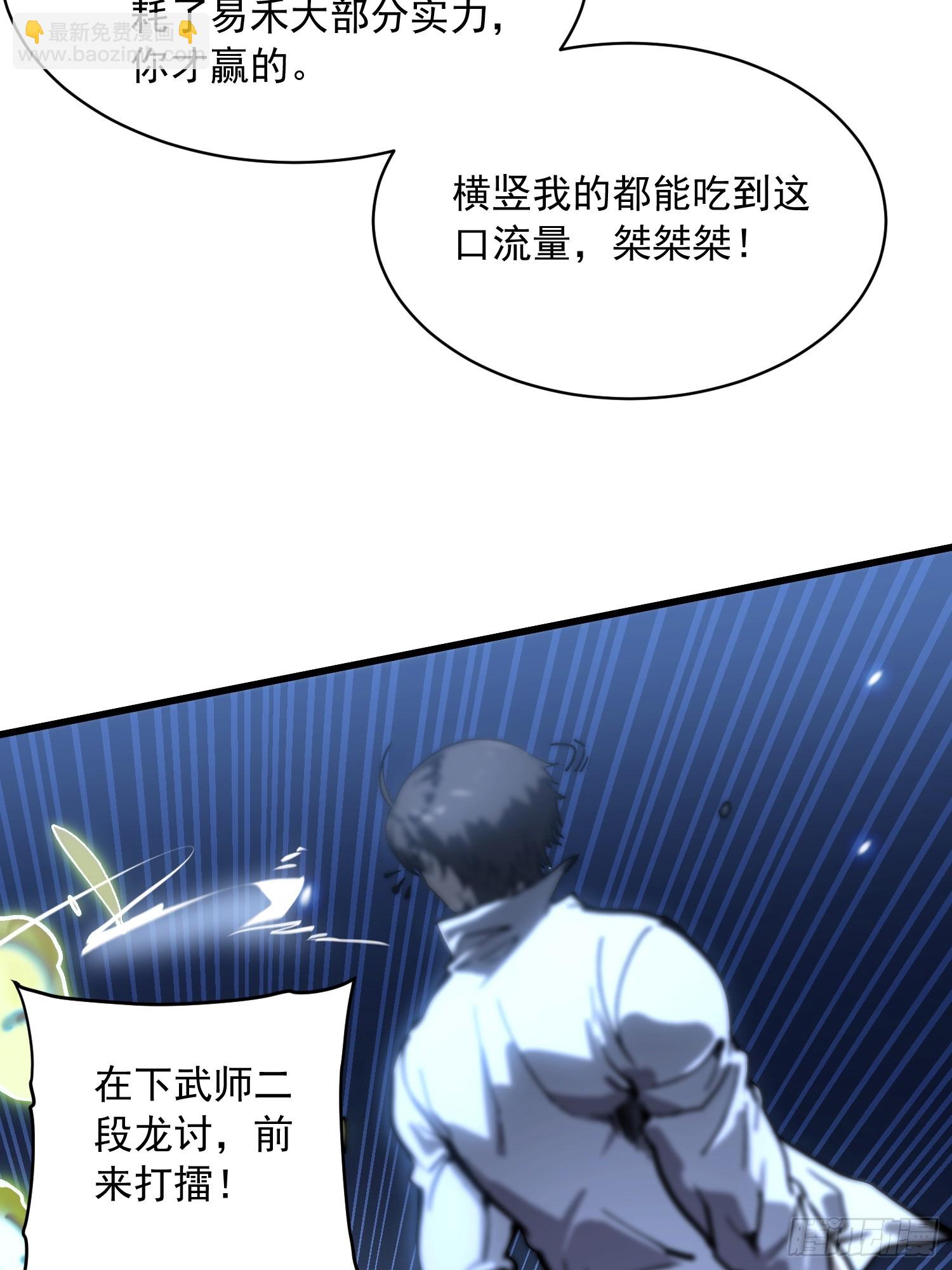 070诠释怪物(1/2)-第71话