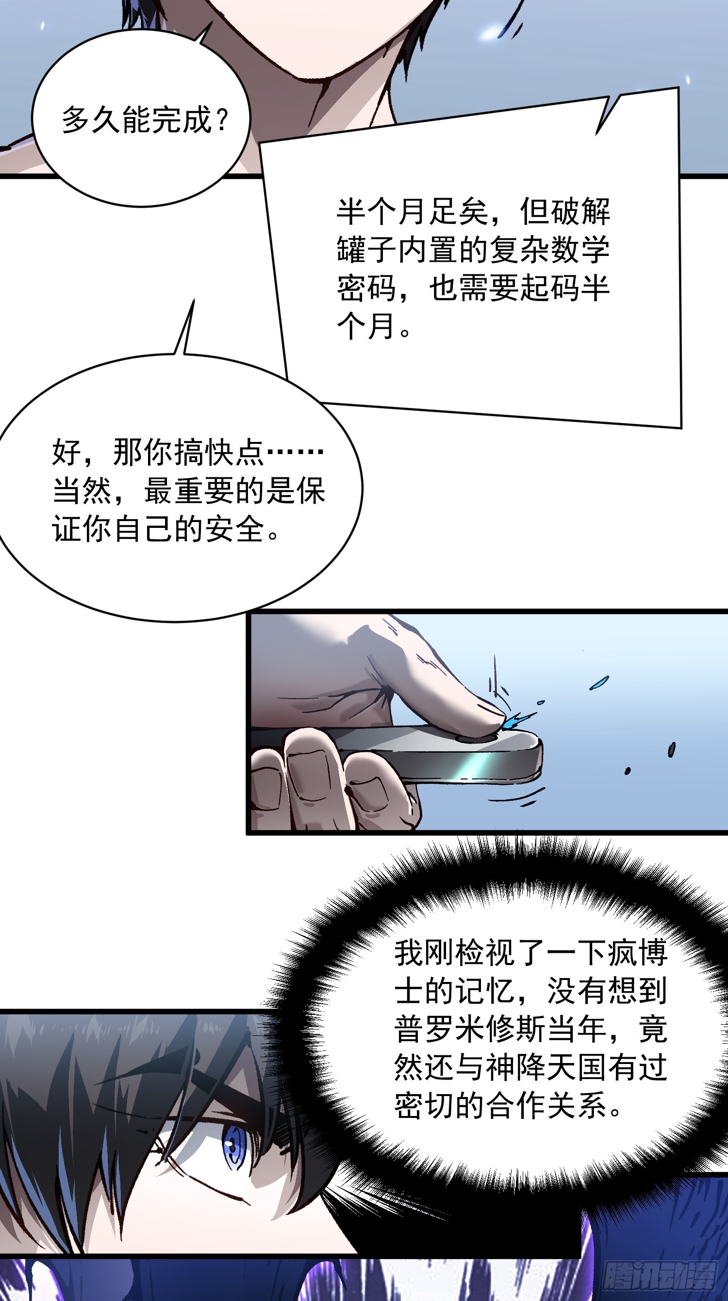 072二刷武韵空间-第73话