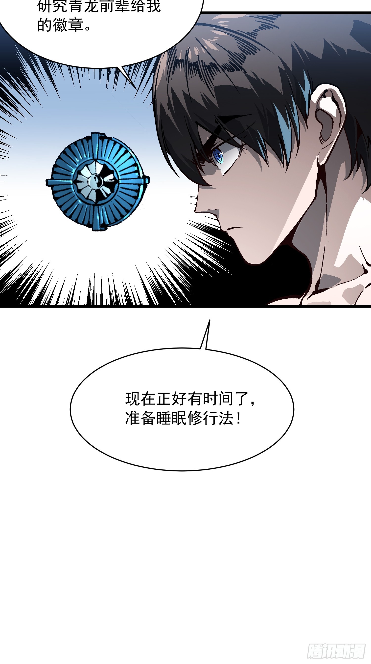 072二刷武韵空间-第73话
