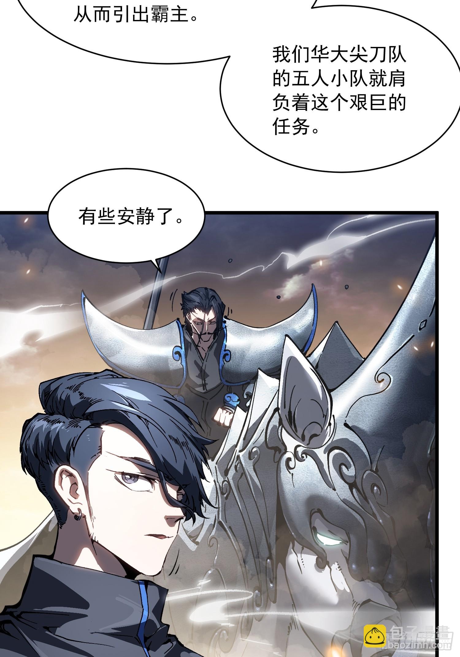 078华大宗师-第79话