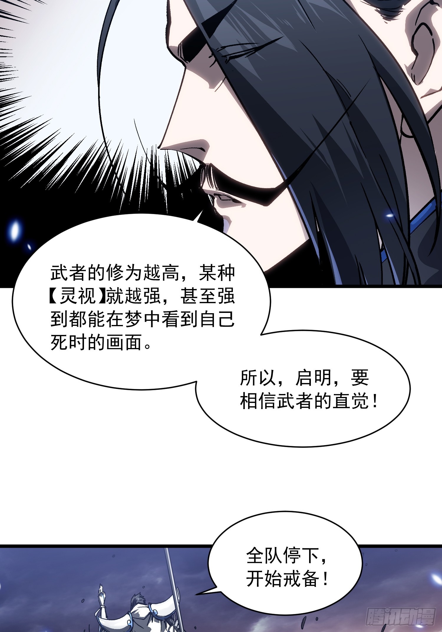 078华大宗师-第79话