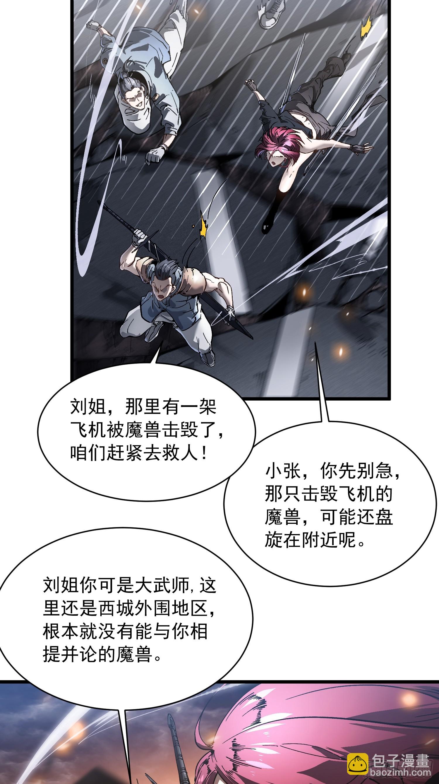 078华大宗师-第79话