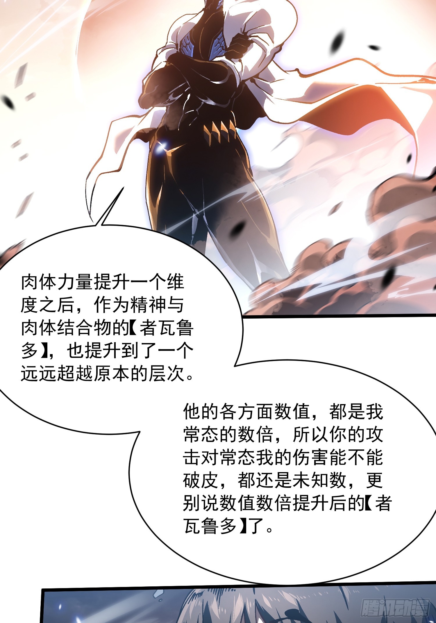 084蓝星可你我二人分而治之-第85话