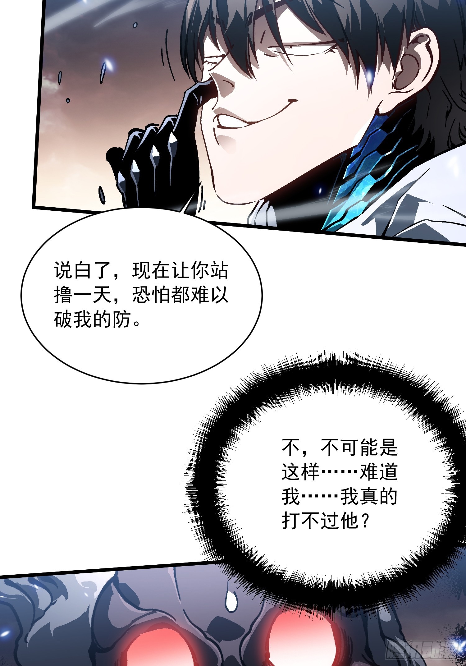 084蓝星可你我二人分而治之-第85话