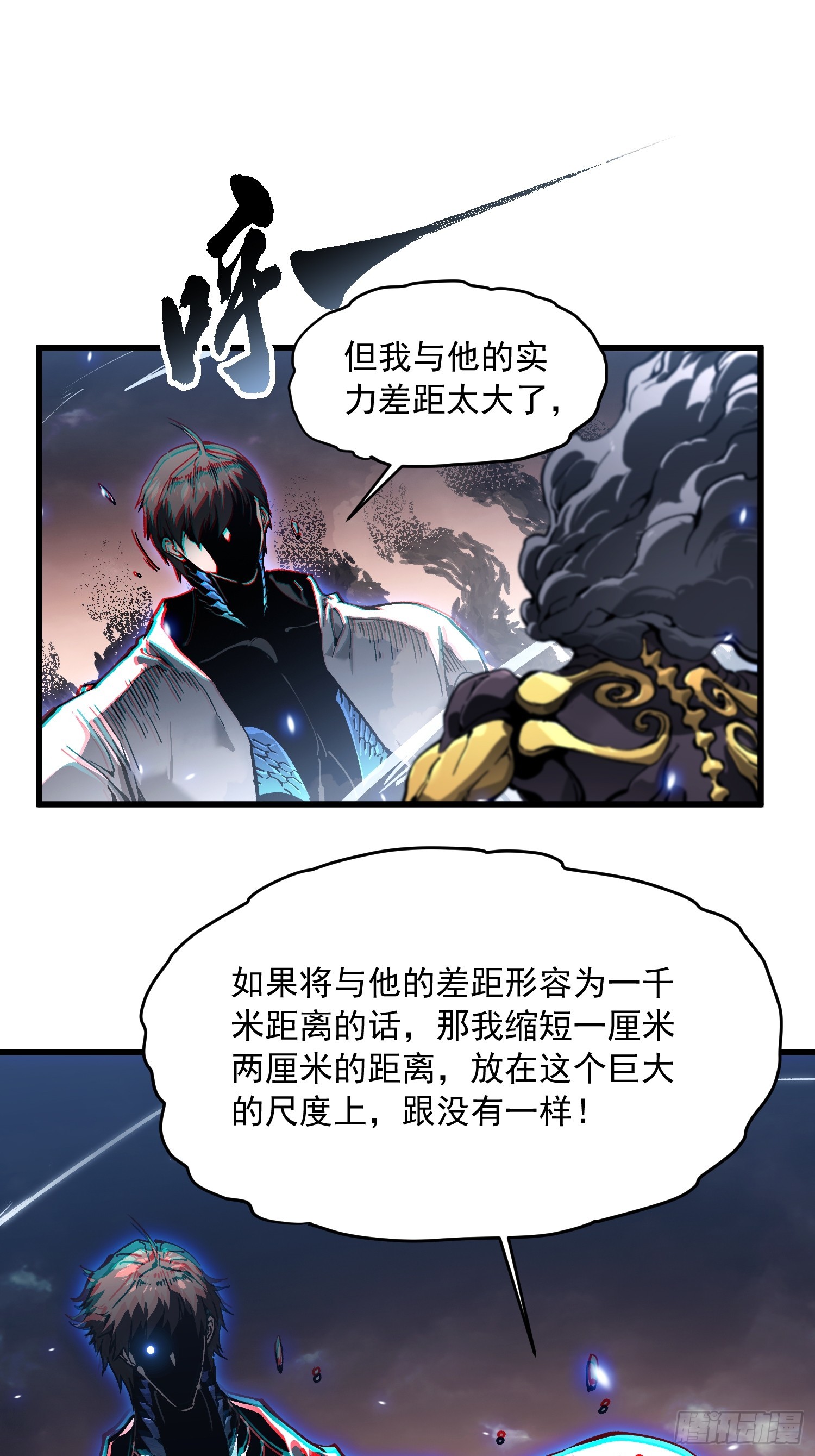 084蓝星可你我二人分而治之-第85话