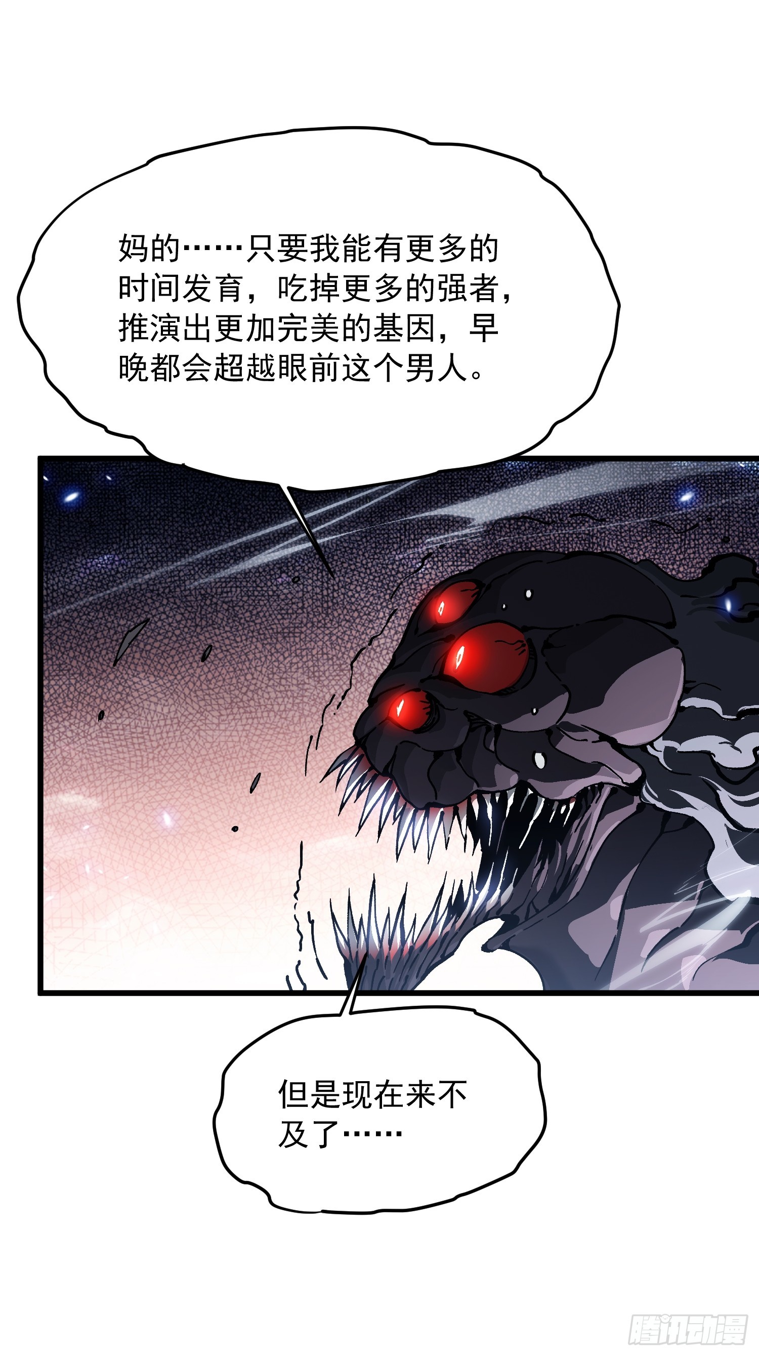 084蓝星可你我二人分而治之-第85话