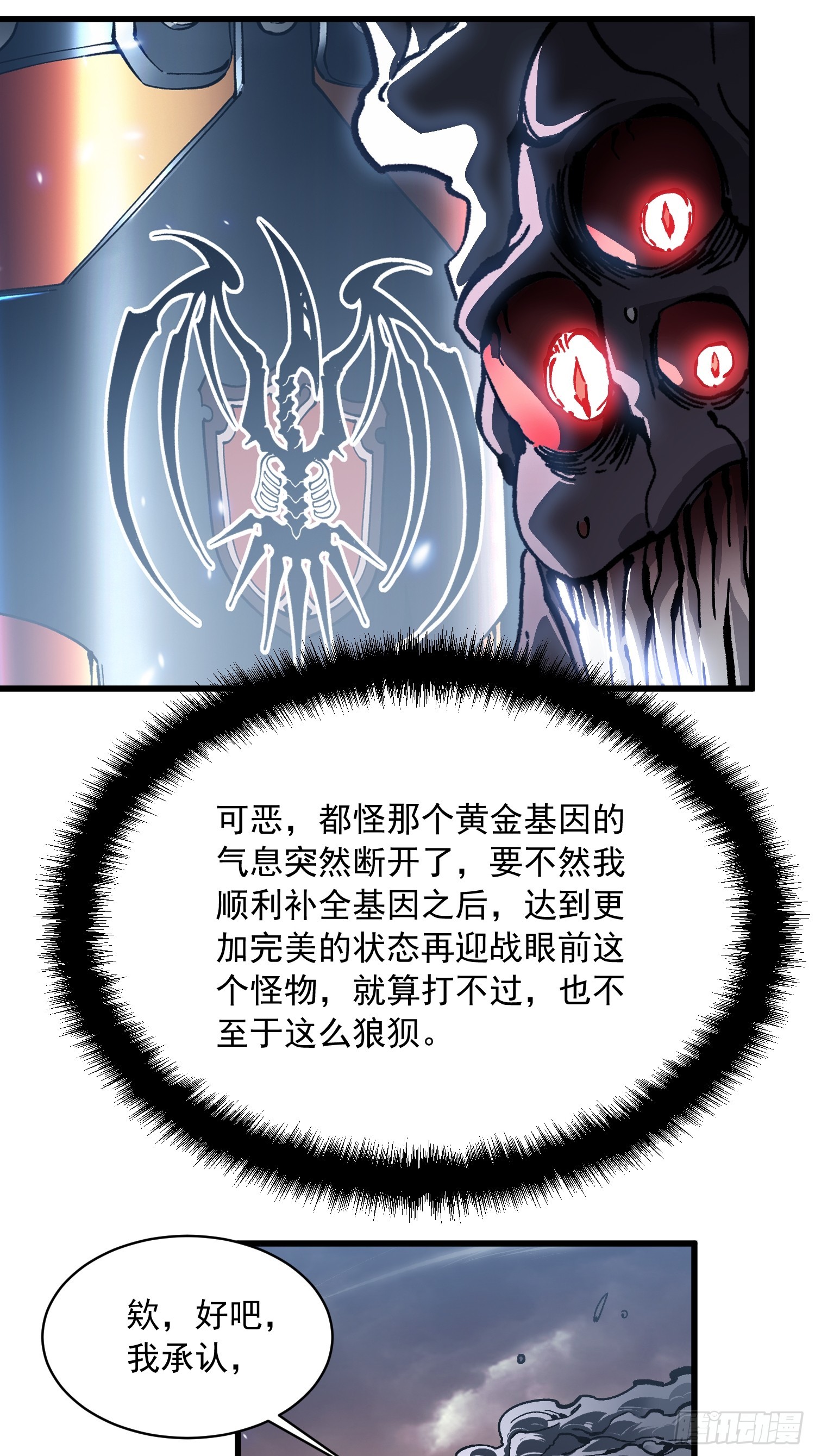 084蓝星可你我二人分而治之-第85话