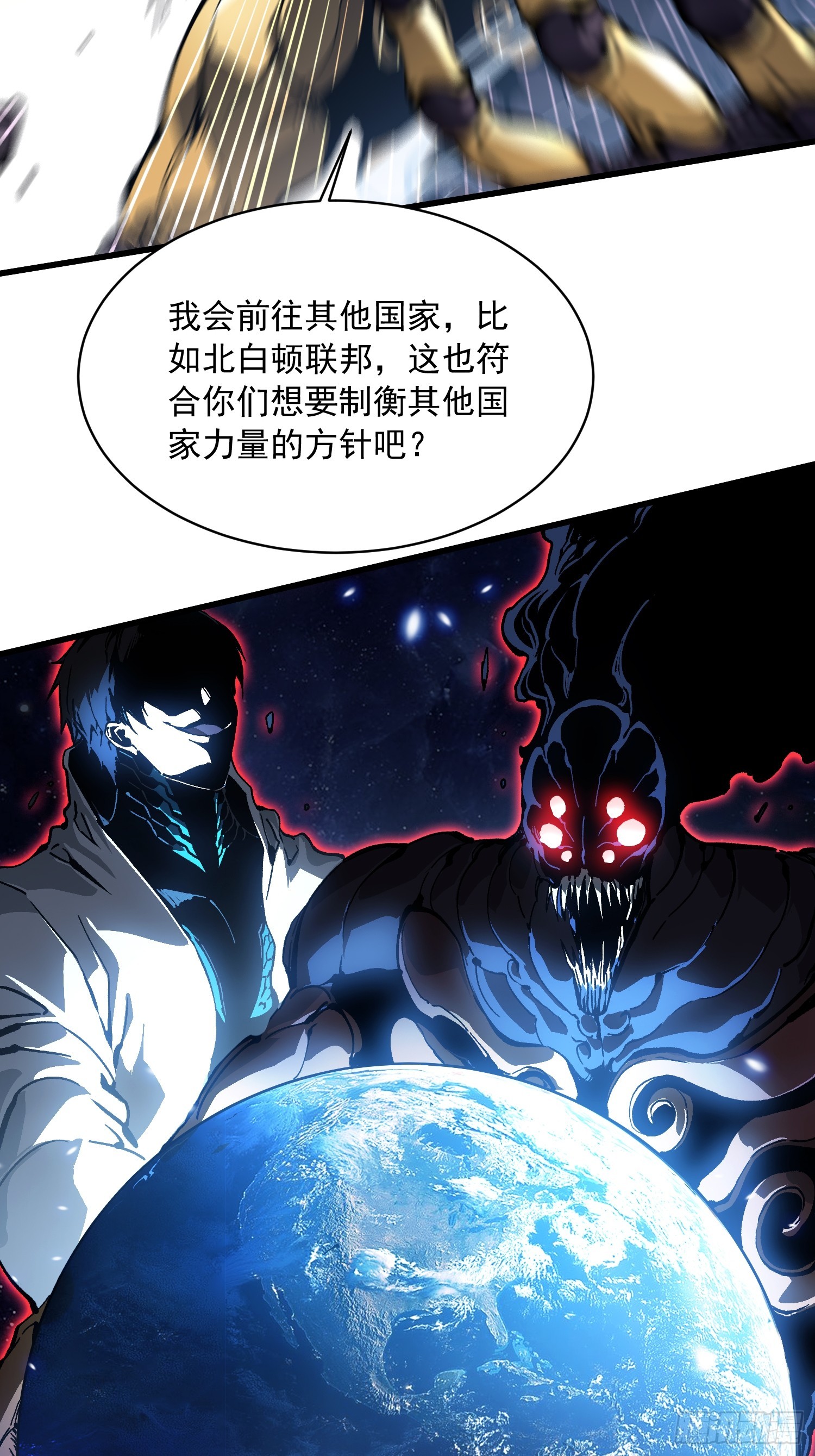 084蓝星可你我二人分而治之-第85话