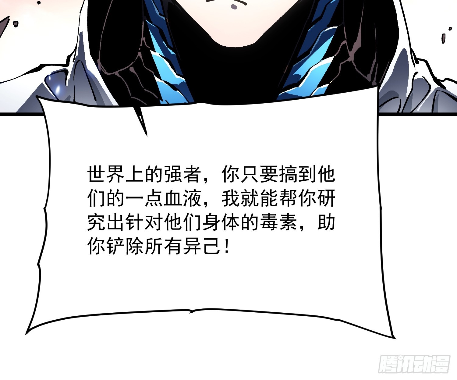 084蓝星可你我二人分而治之-第85话