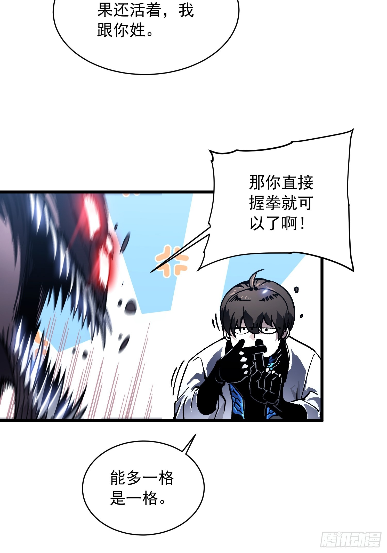 084蓝星可你我二人分而治之-第85话
