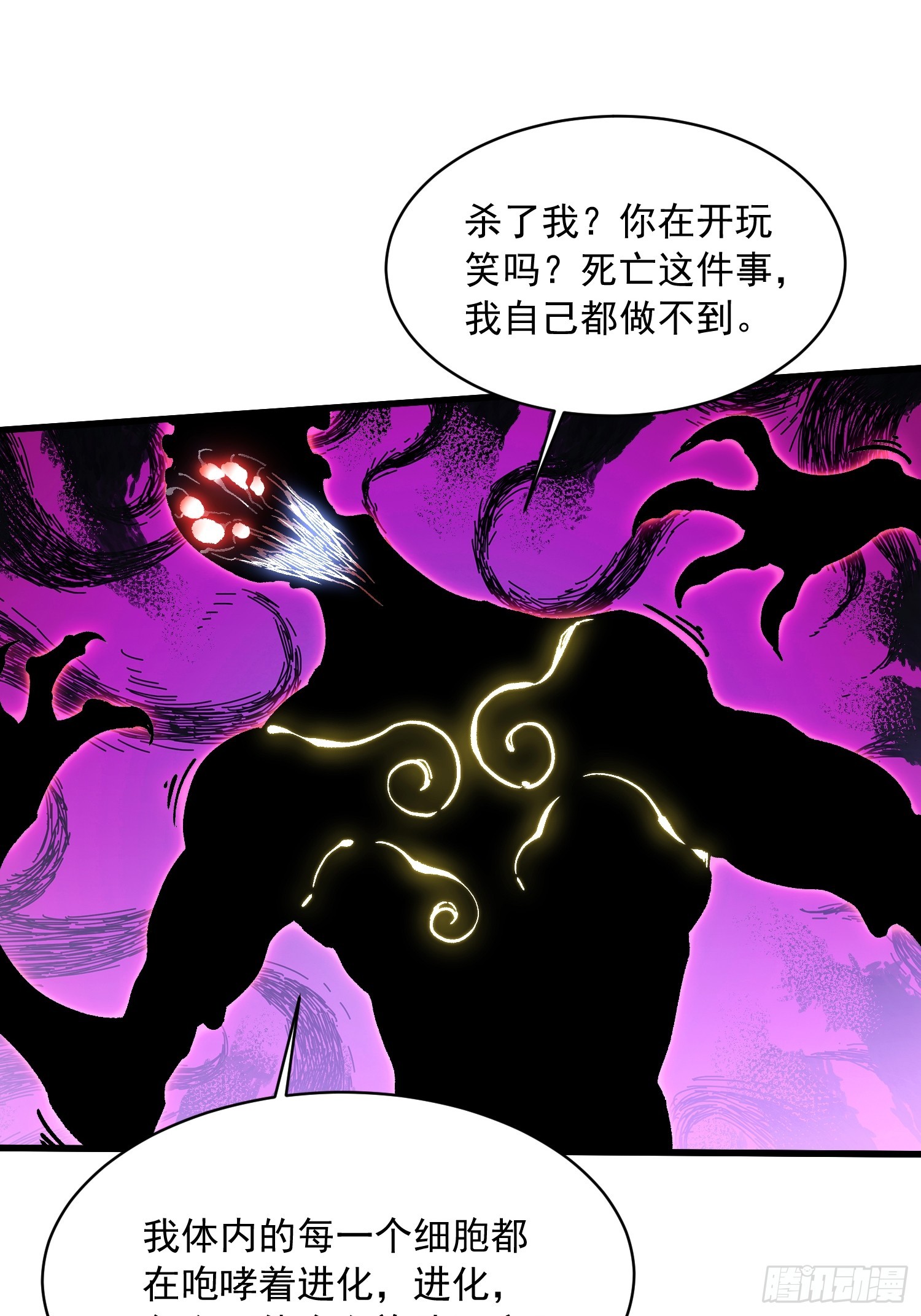 084蓝星可你我二人分而治之-第85话