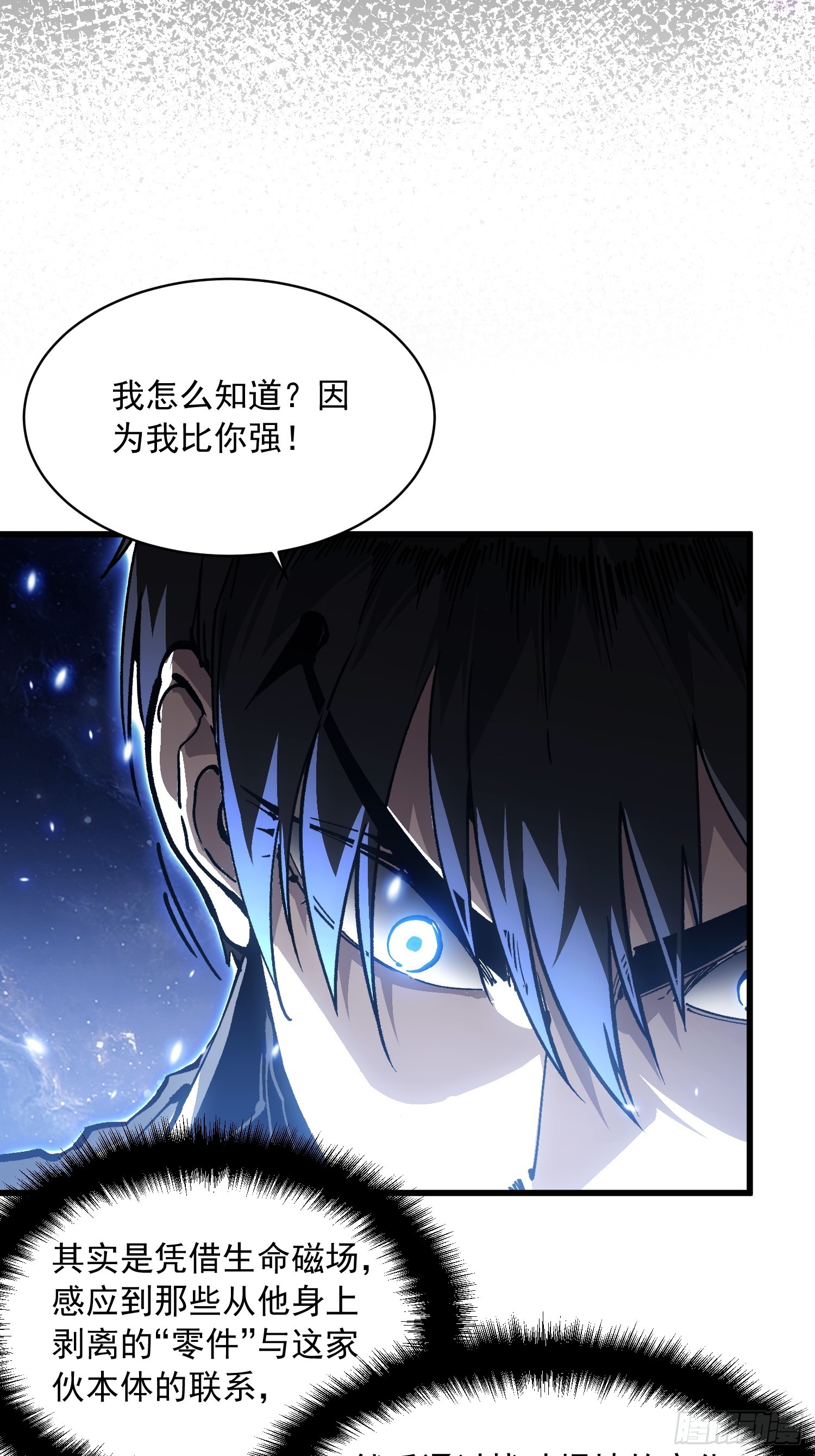 084蓝星可你我二人分而治之-第85话