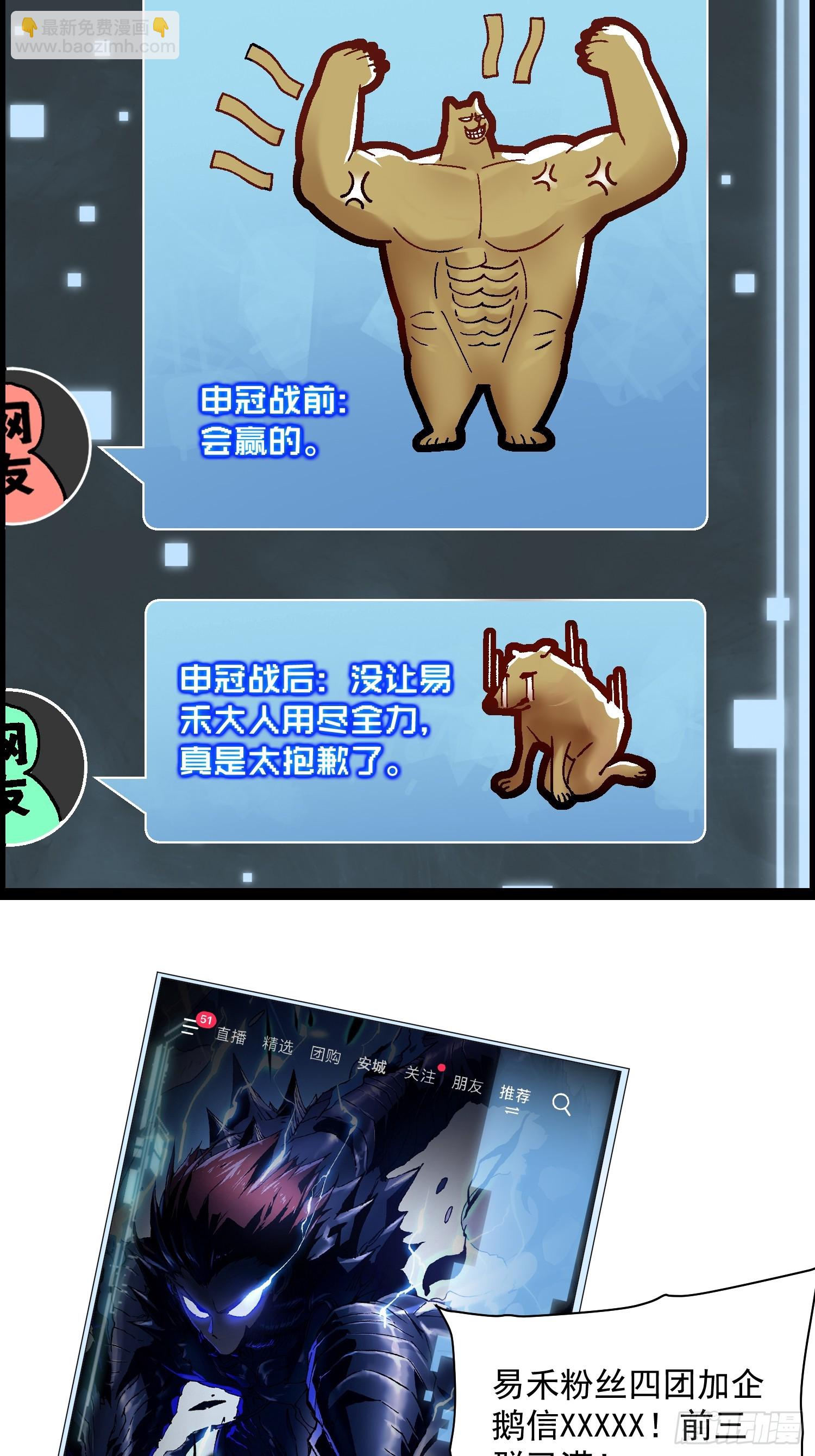 008易哥，我投了(1/2)-第9话
