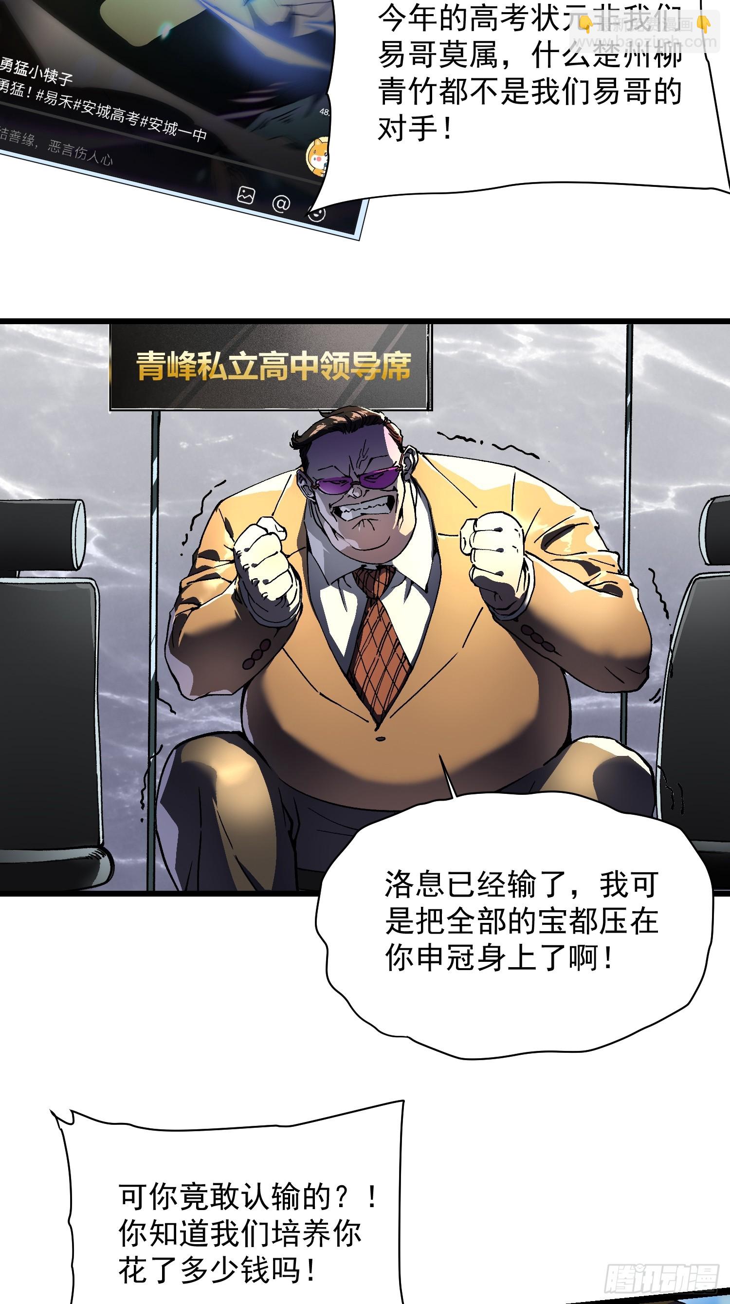 008易哥，我投了(1/2)-第9话