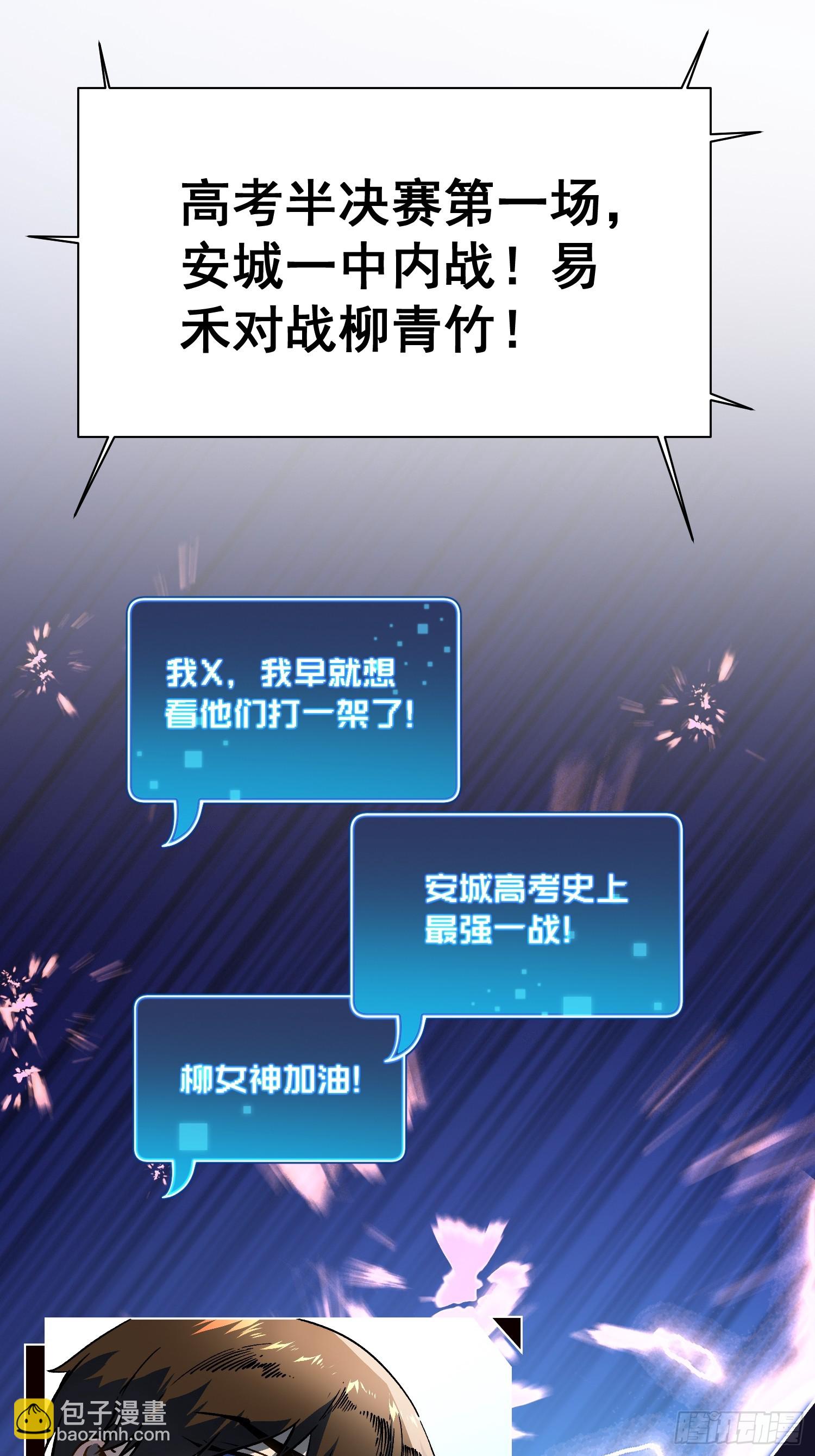 008易哥，我投了(1/2)-第9话