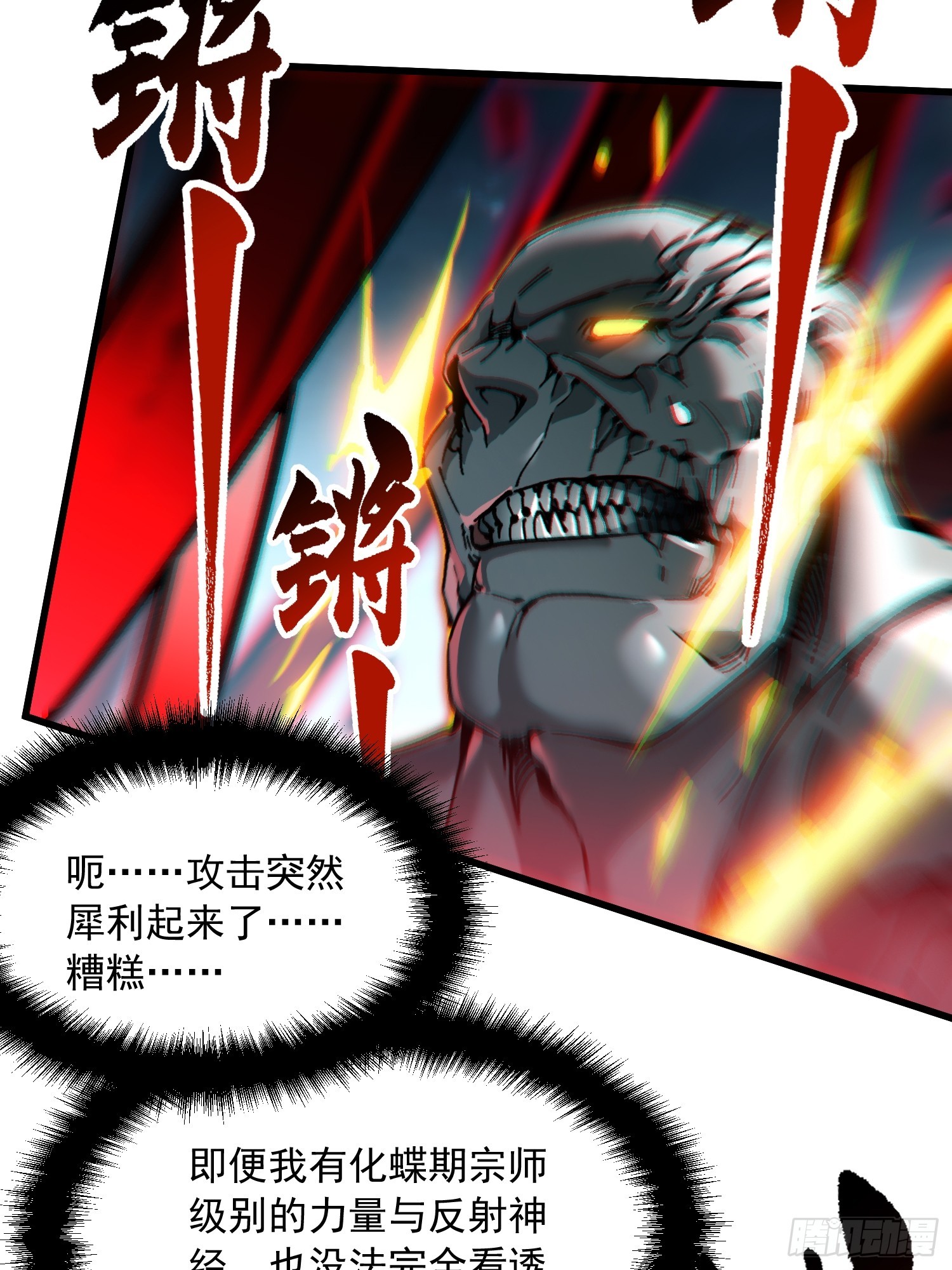 094【S-】级别模板！(1/2)-第95话