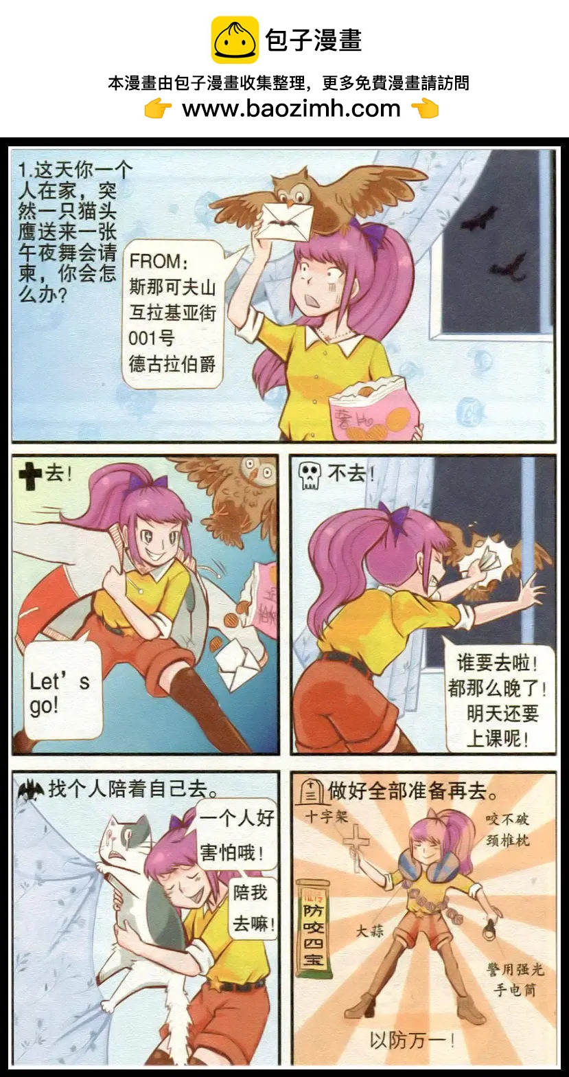 🍸搞笑测测你之 第1话 古堡舞会 第2页