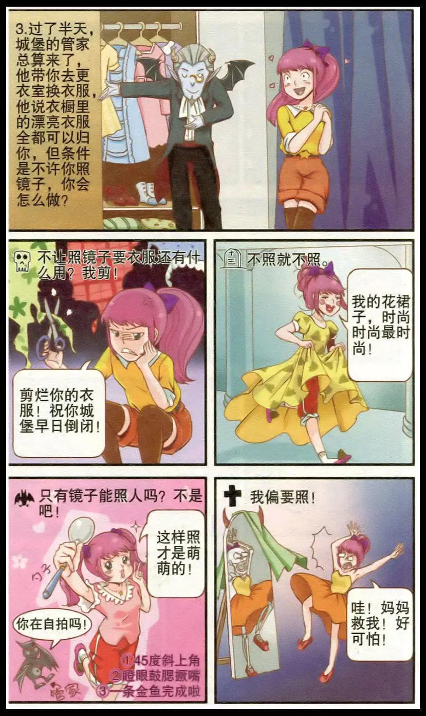 🍸搞笑测测你之 第1话 古堡舞会 第4页