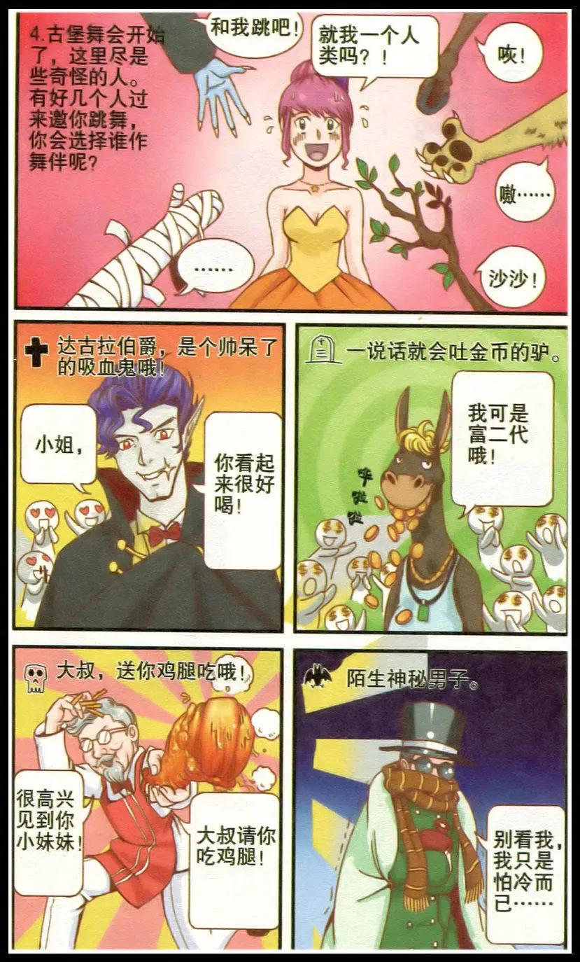 🍸搞笑测测你之 第1话 古堡舞会 第5页