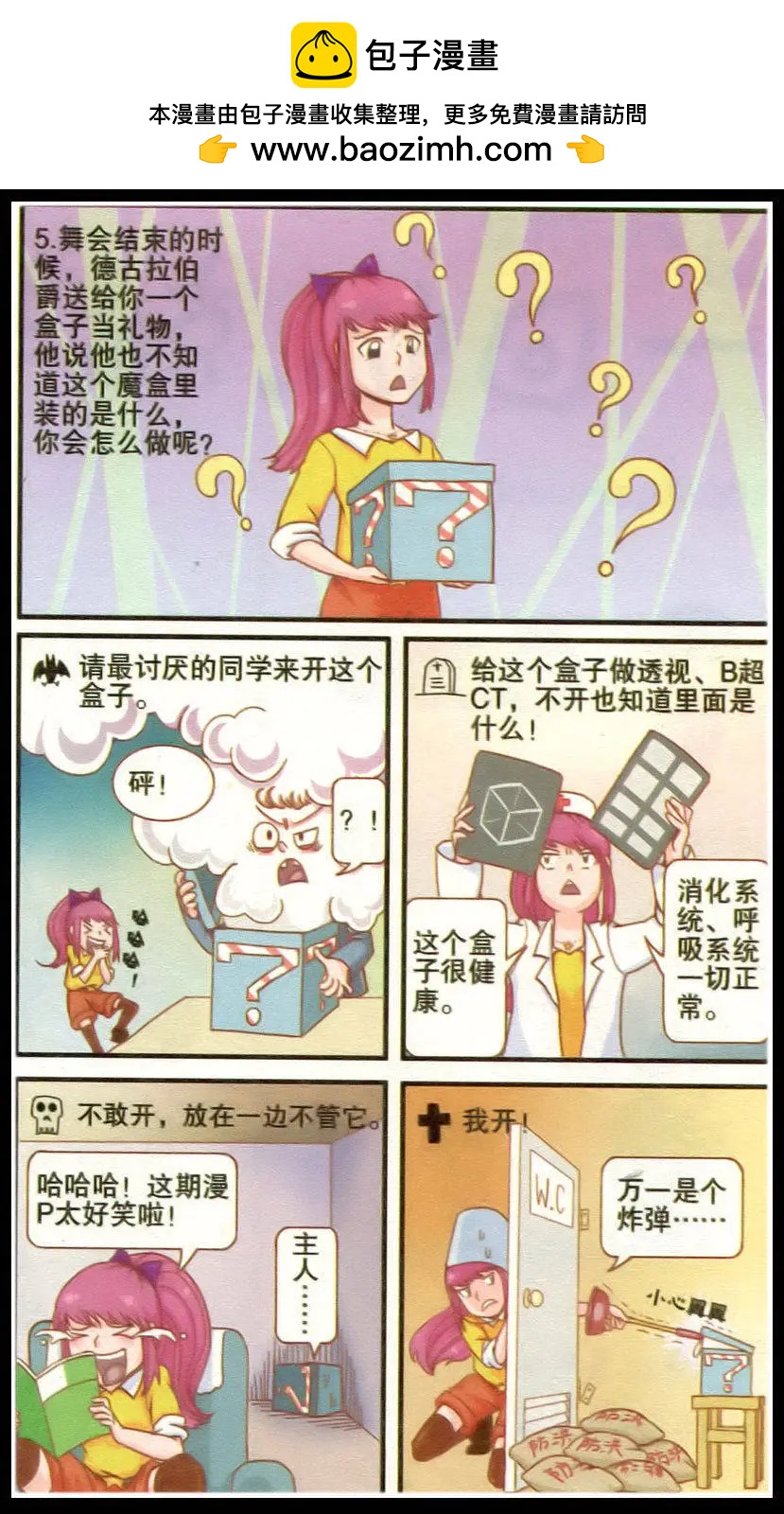 🍸搞笑测测你之 第1话 古堡舞会 第6页
