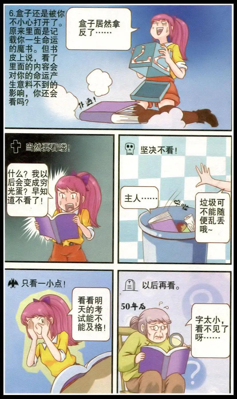 🍸搞笑测测你之 第1话 古堡舞会 第7页