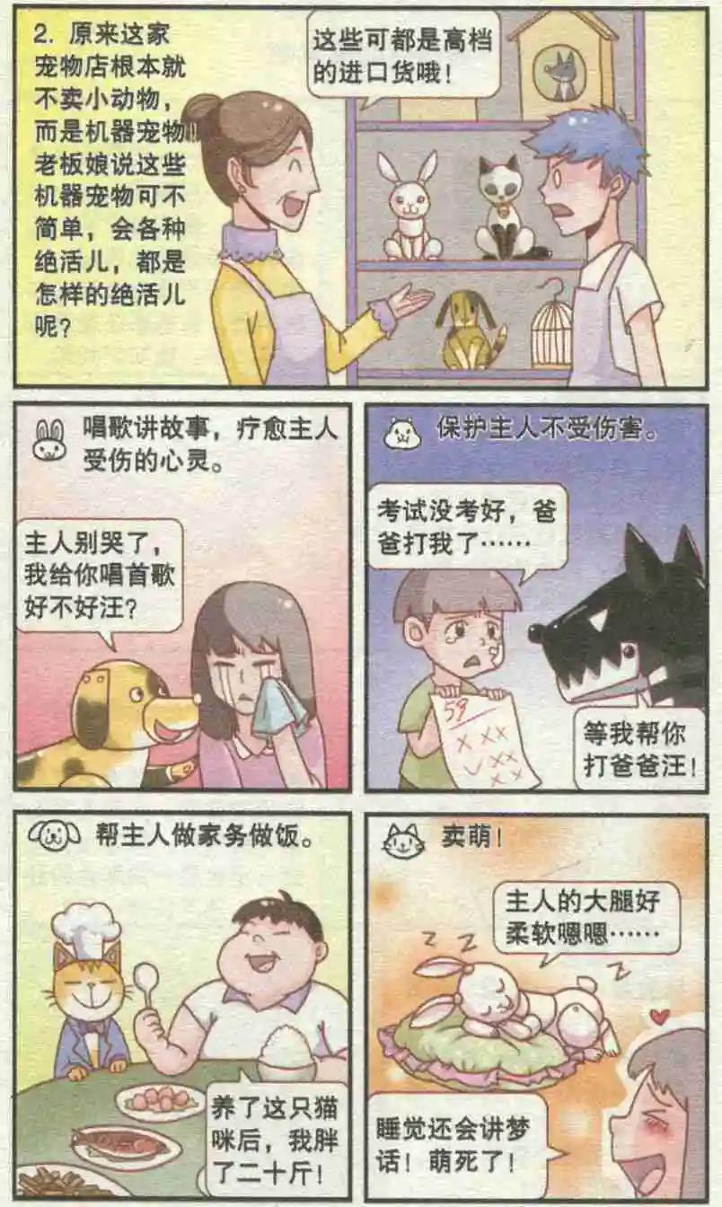 🍸搞笑测测你之 爱心宠物店 第3页
