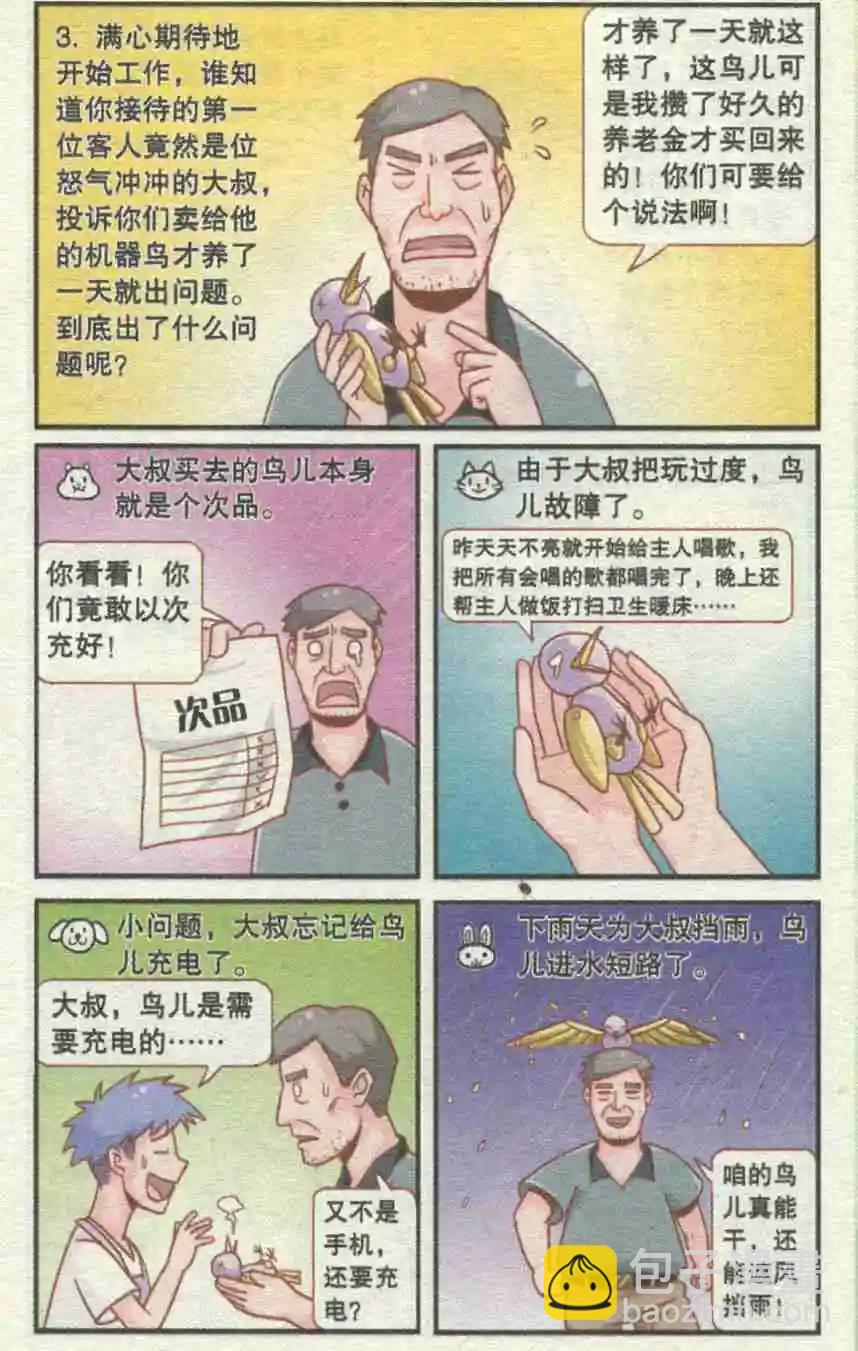 🍸搞笑测测你之 爱心宠物店 第4页