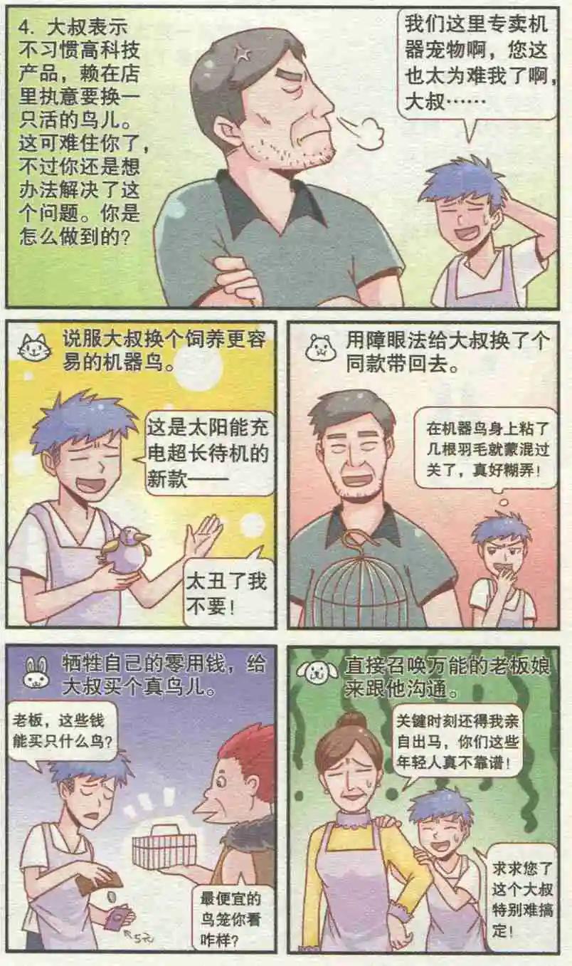 🍸搞笑测测你之 爱心宠物店 第5页