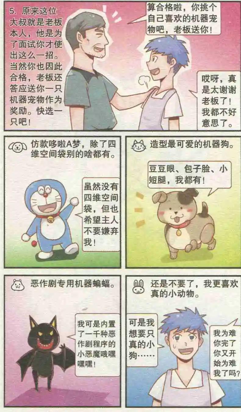 🍸搞笑测测你之 爱心宠物店 第6页