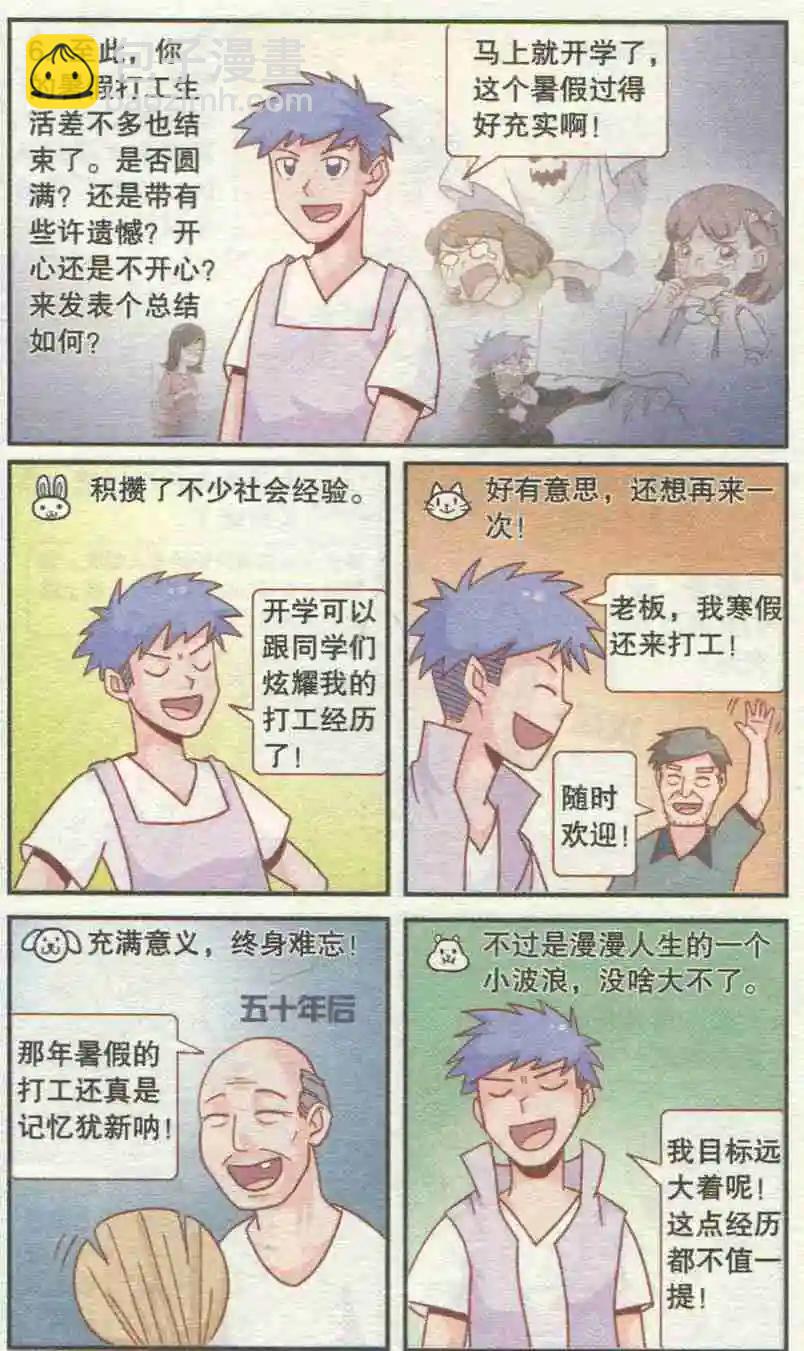 🍸搞笑测测你之 爱心宠物店 第7页