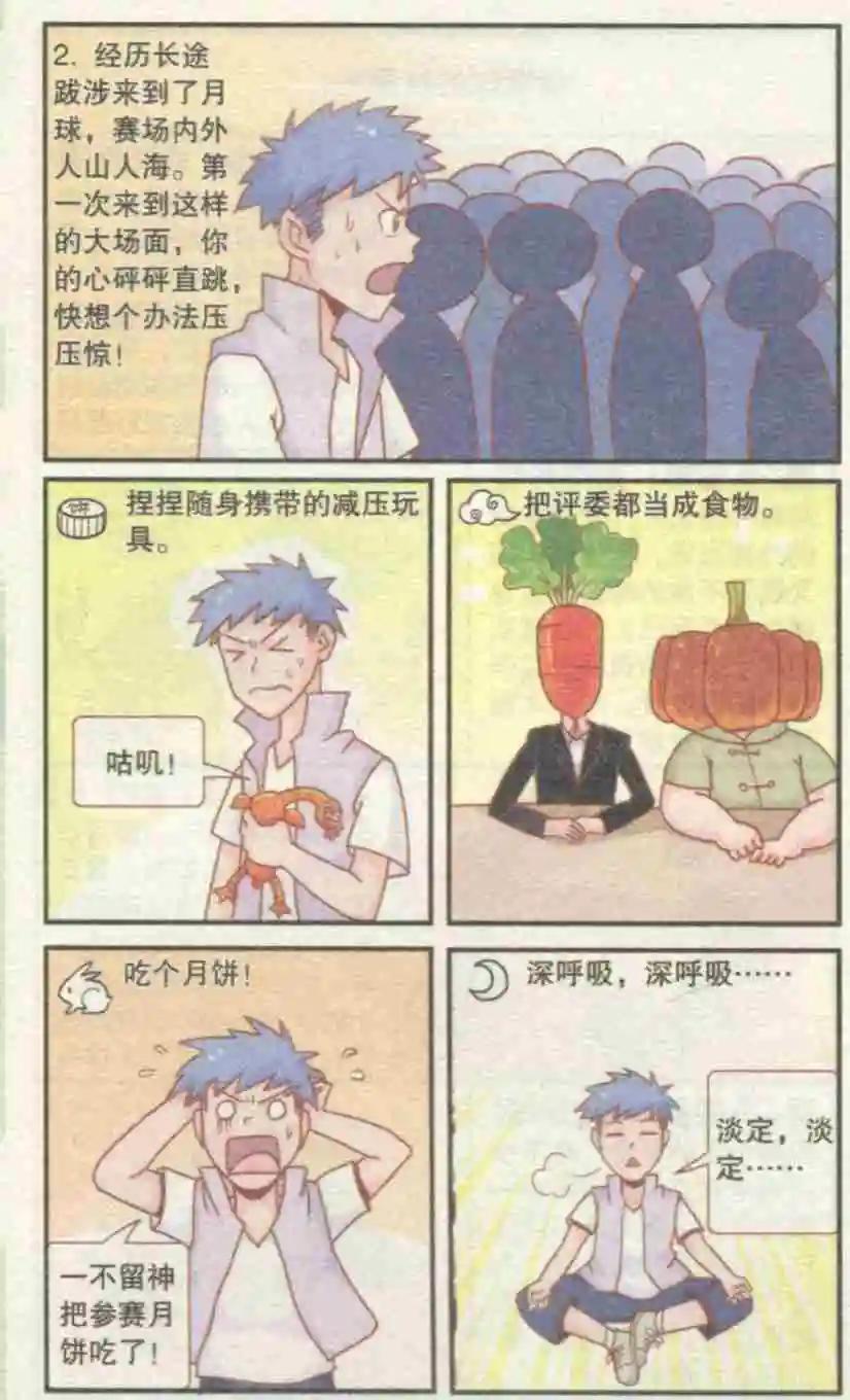 🍸搞笑测测你之 月饼之王 第3页