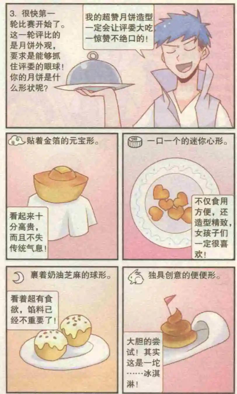 🍸搞笑测测你之 月饼之王 第4页