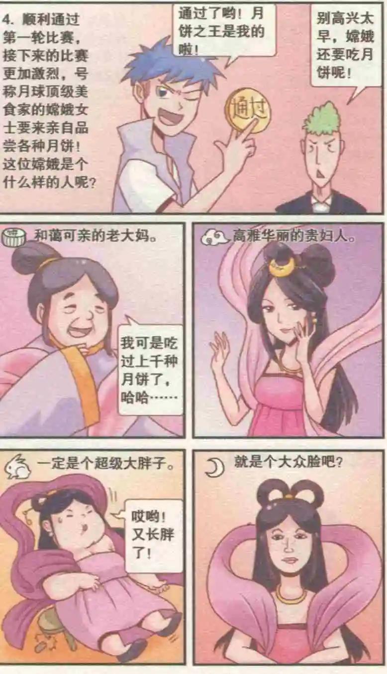 🍸搞笑测测你之 月饼之王 第5页