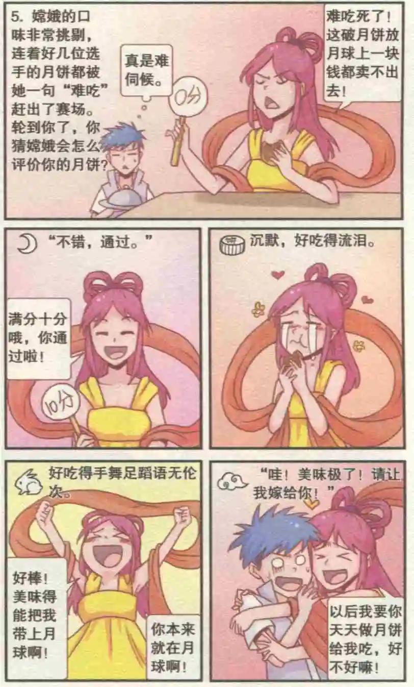 🍸搞笑测测你之 月饼之王 第6页