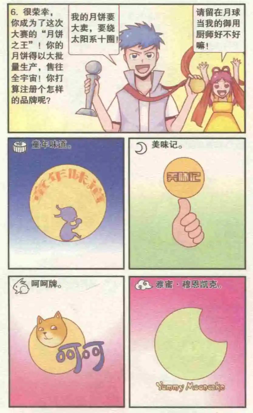 🍸搞笑测测你之 月饼之王 第7页