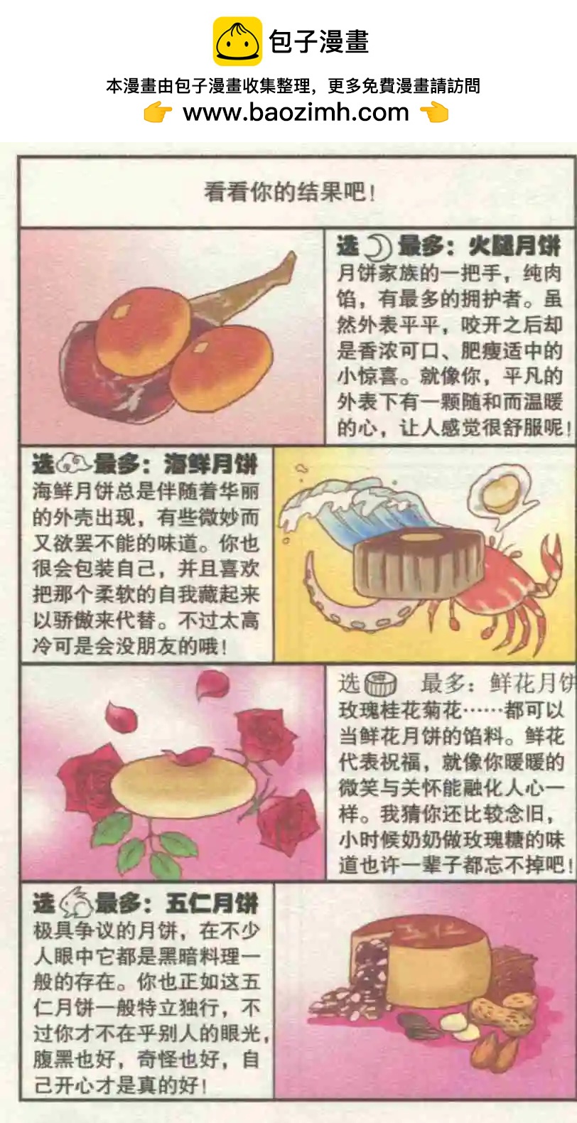 🍸搞笑测测你之 月饼之王 第8页