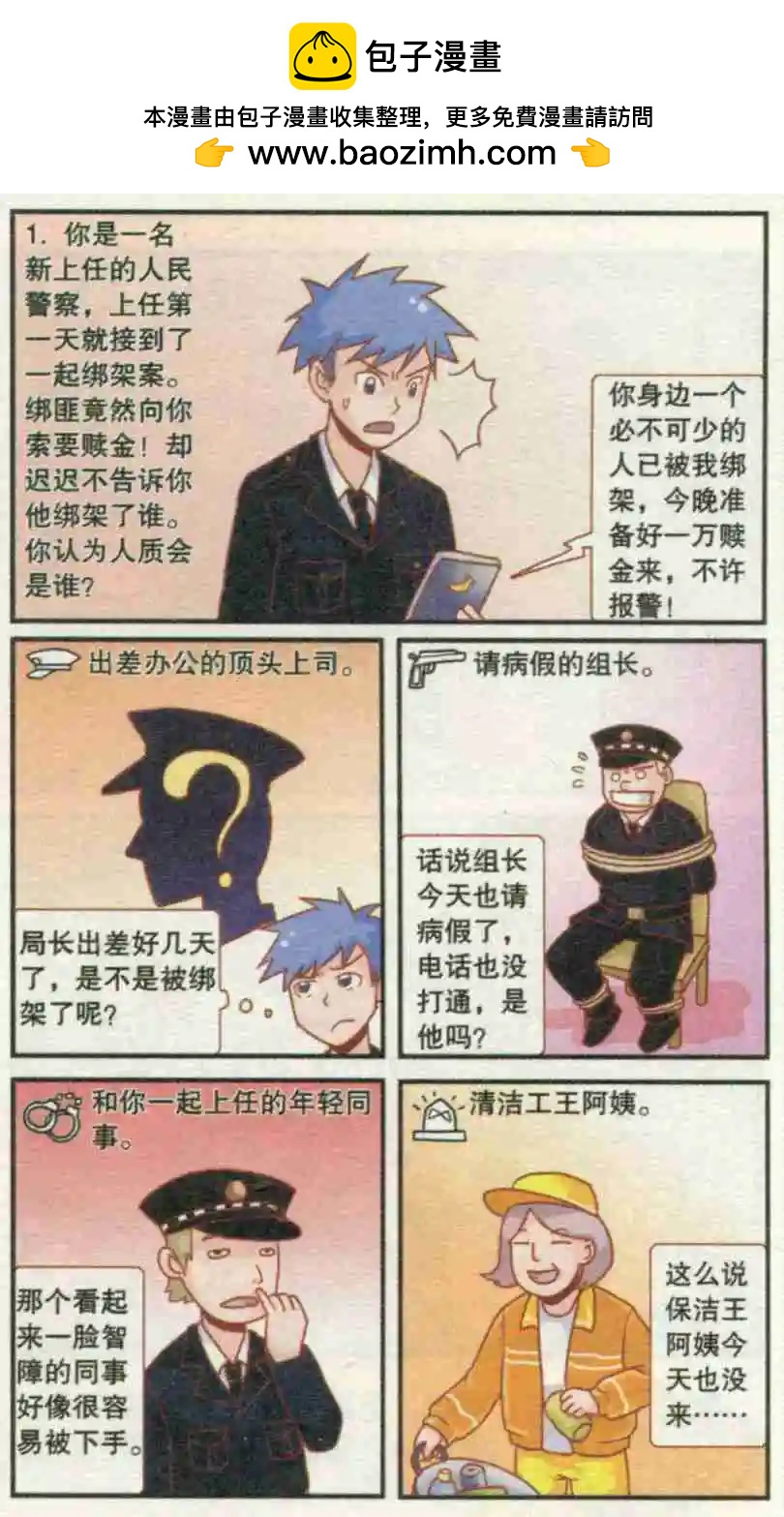 🍸搞笑测测你之 测试你是哪种正义角色 第2页