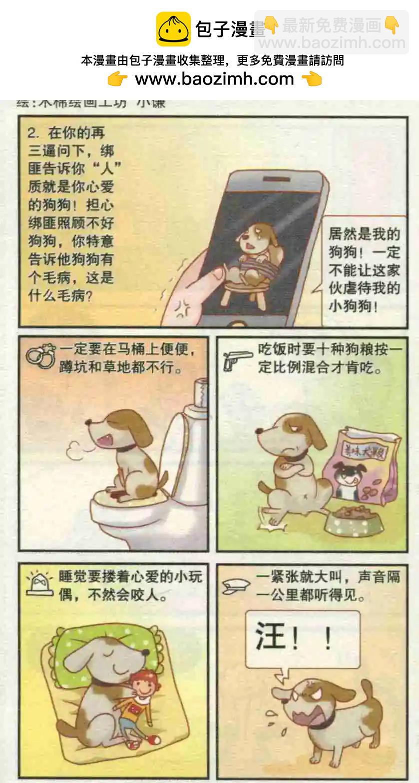 🍸搞笑测测你之 测试你是哪种正义角色 第3页