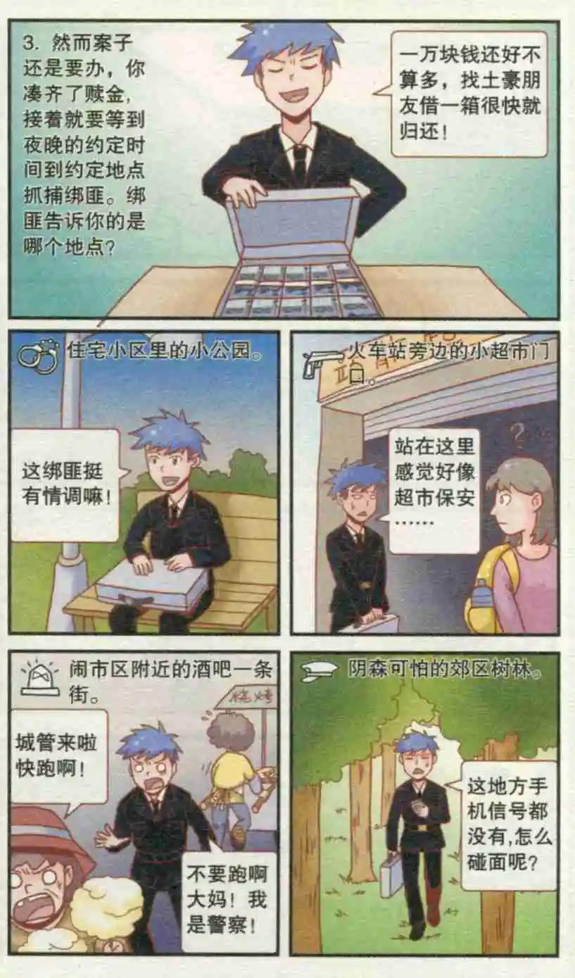 🍸搞笑测测你之 测试你是哪种正义角色 第4页