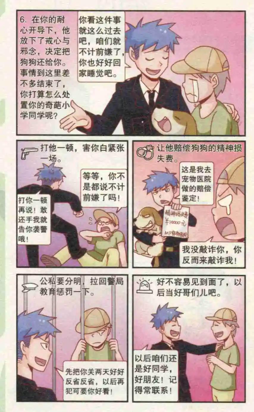 🍸搞笑测测你之 测试你是哪种正义角色 第7页