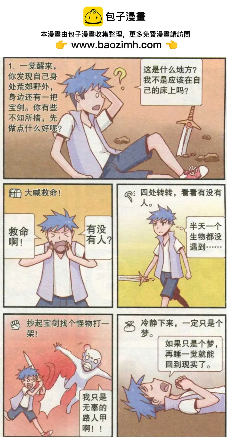 🍸搞笑测测你之 穿越魔法世界 第2页