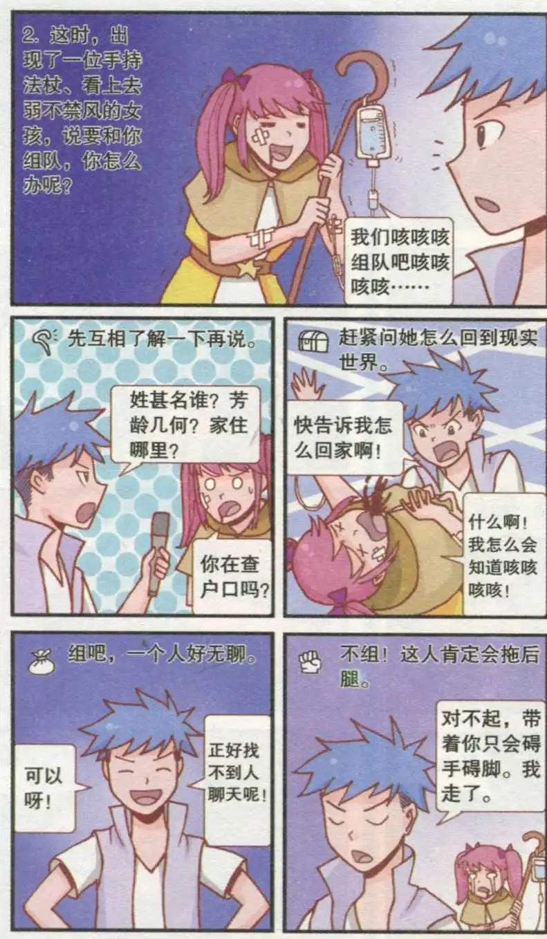 🍸搞笑测测你之 穿越魔法世界 第3页