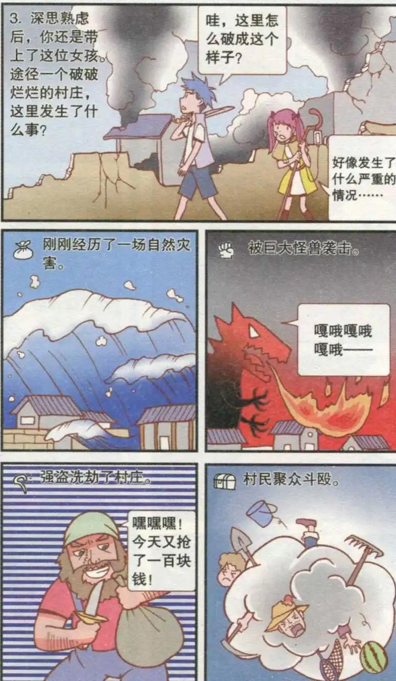 🍸搞笑测测你之 穿越魔法世界 第4页