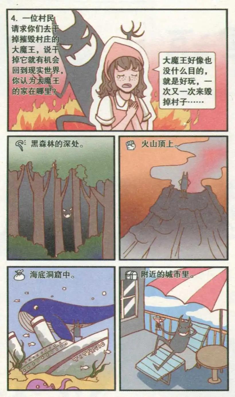 🍸搞笑测测你之 穿越魔法世界 第5页