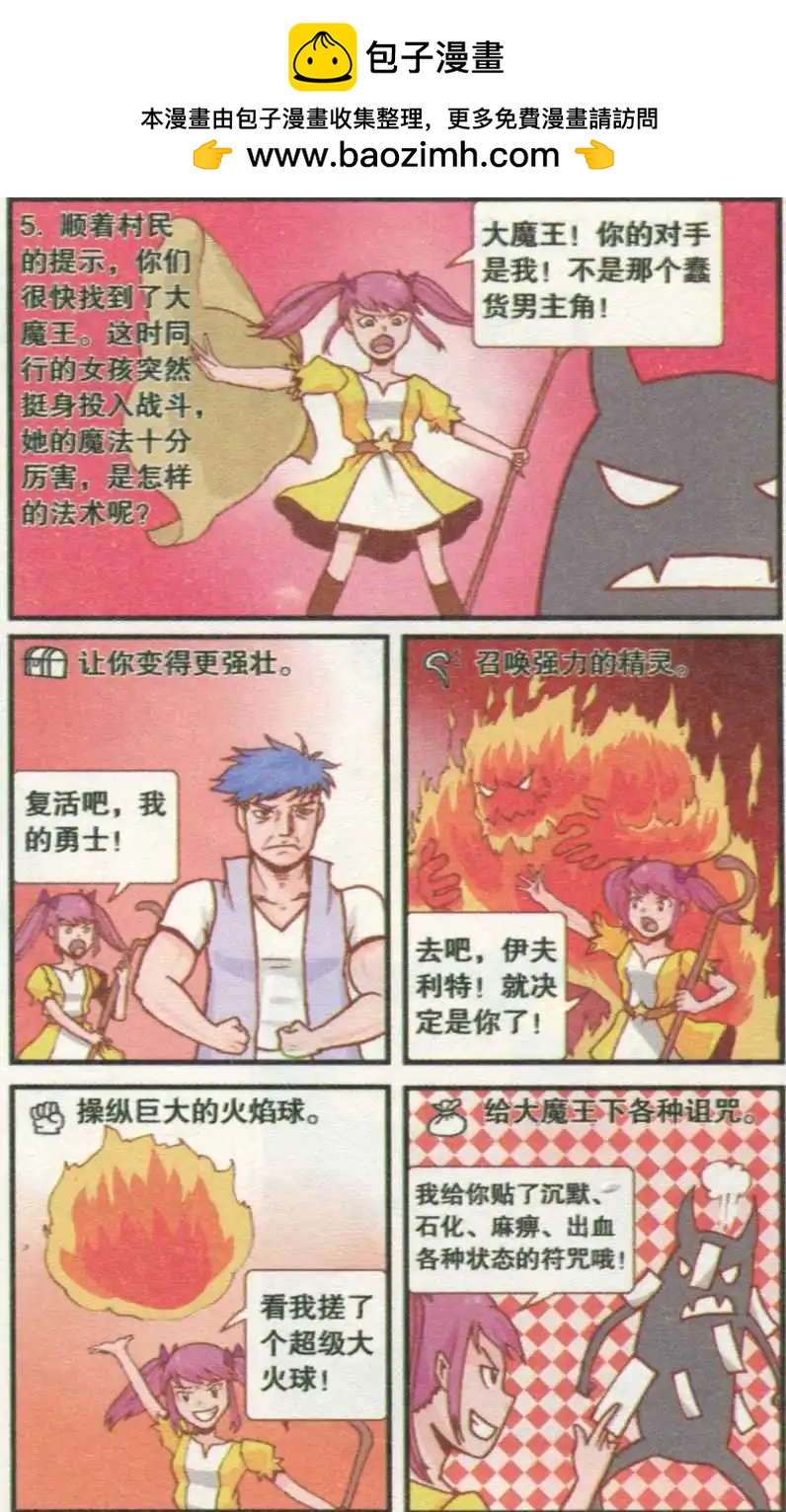 🍸搞笑测测你之 穿越魔法世界 第6页