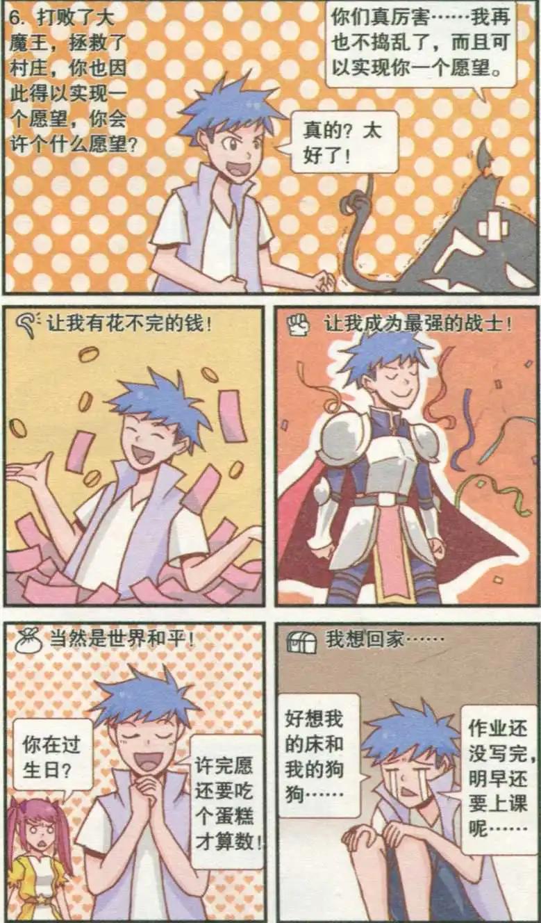 🍸搞笑测测你之 穿越魔法世界 第7页
