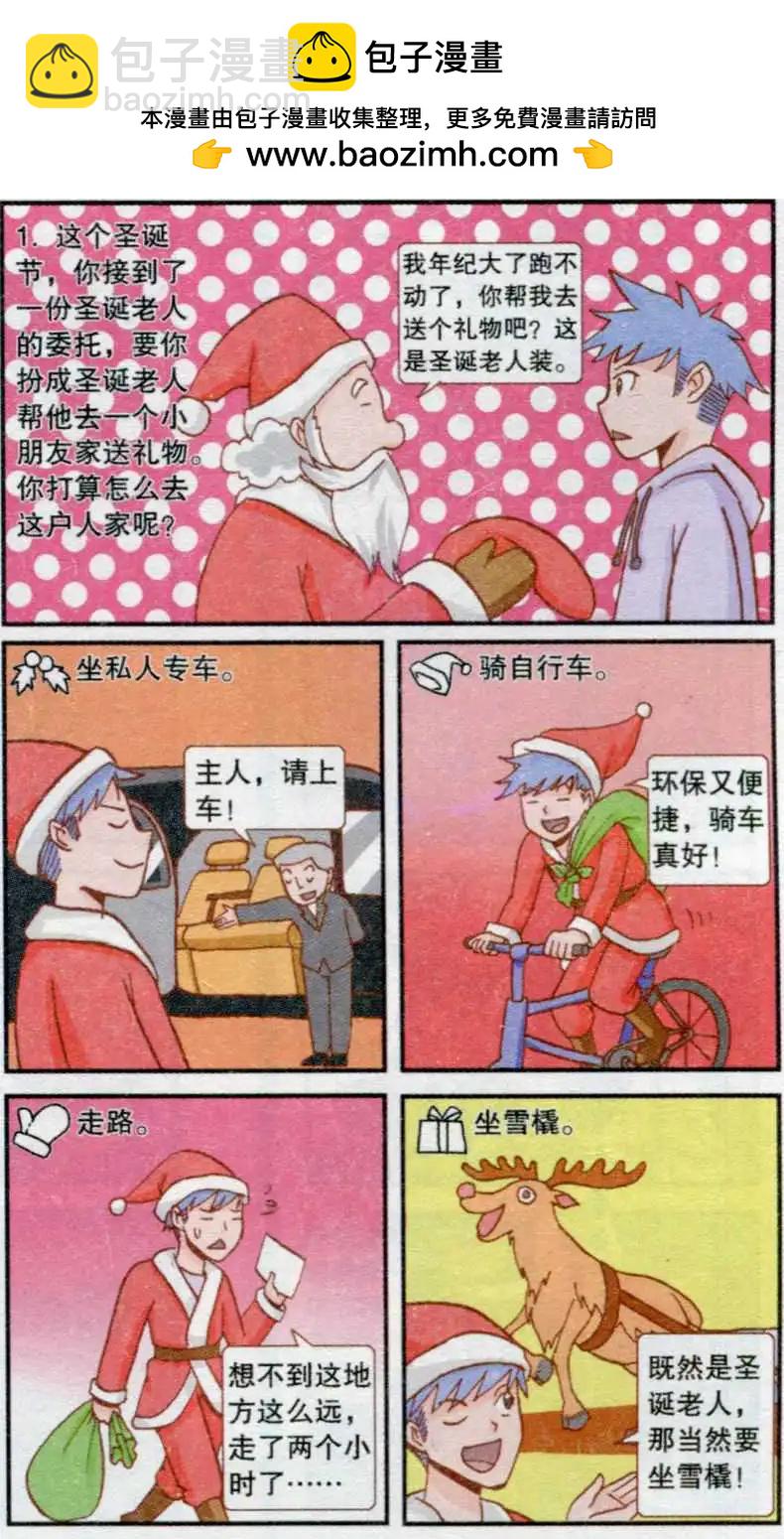 🍸搞笑测测你之 圣诞老人初体验 第2页