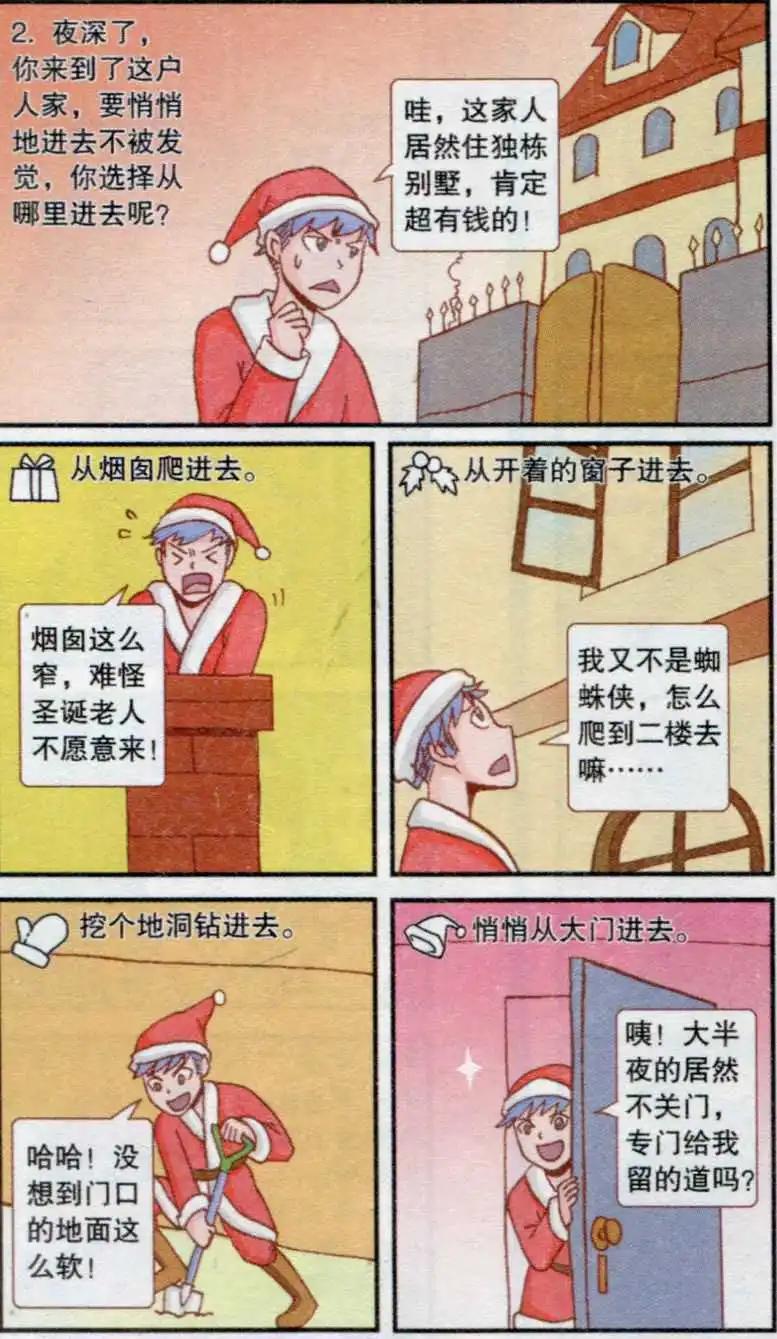 🍸搞笑测测你之 圣诞老人初体验 第3页