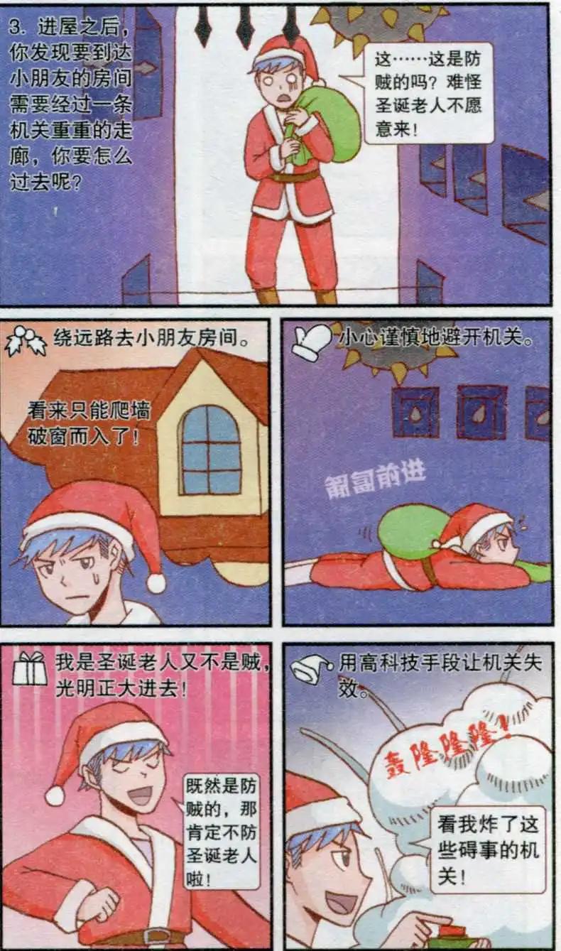 🍸搞笑测测你之 圣诞老人初体验 第4页